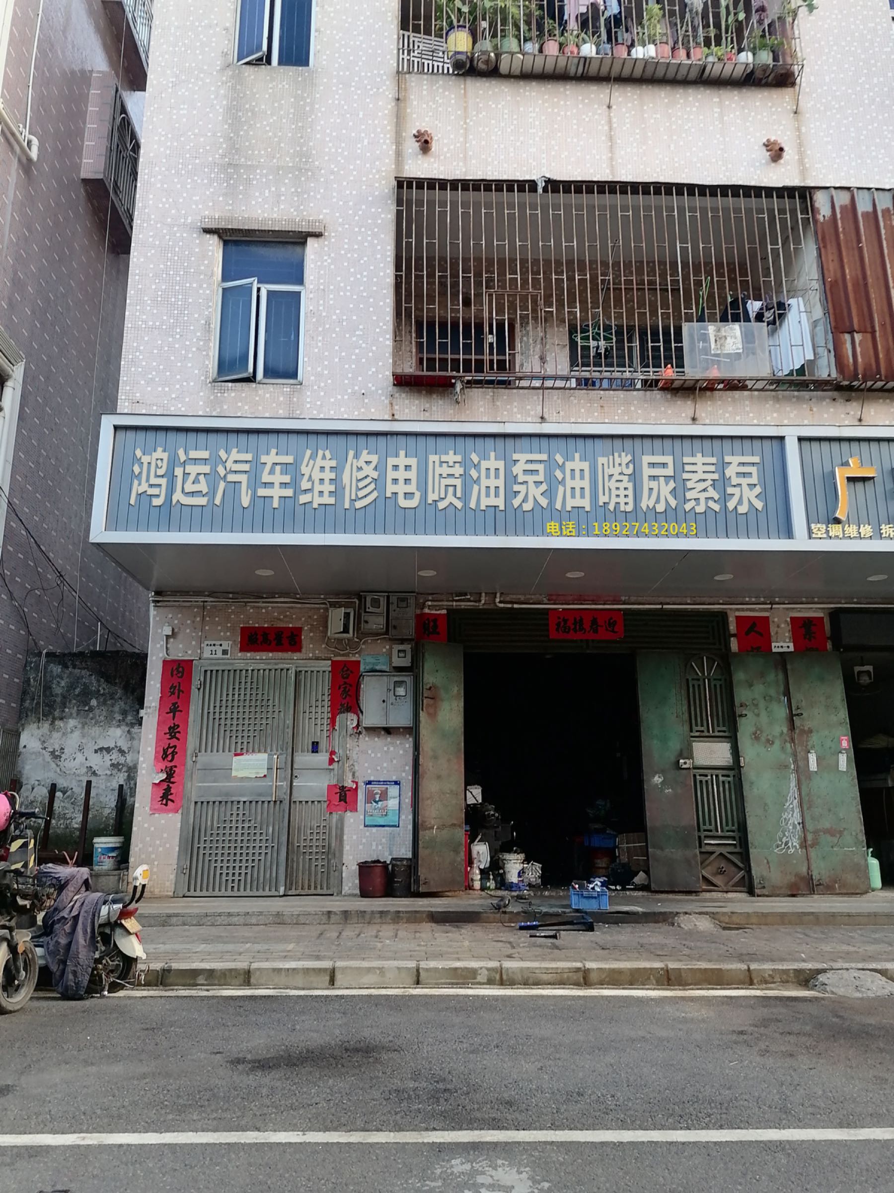鸿运汽车修理电喷油泵油嘴尿素泵