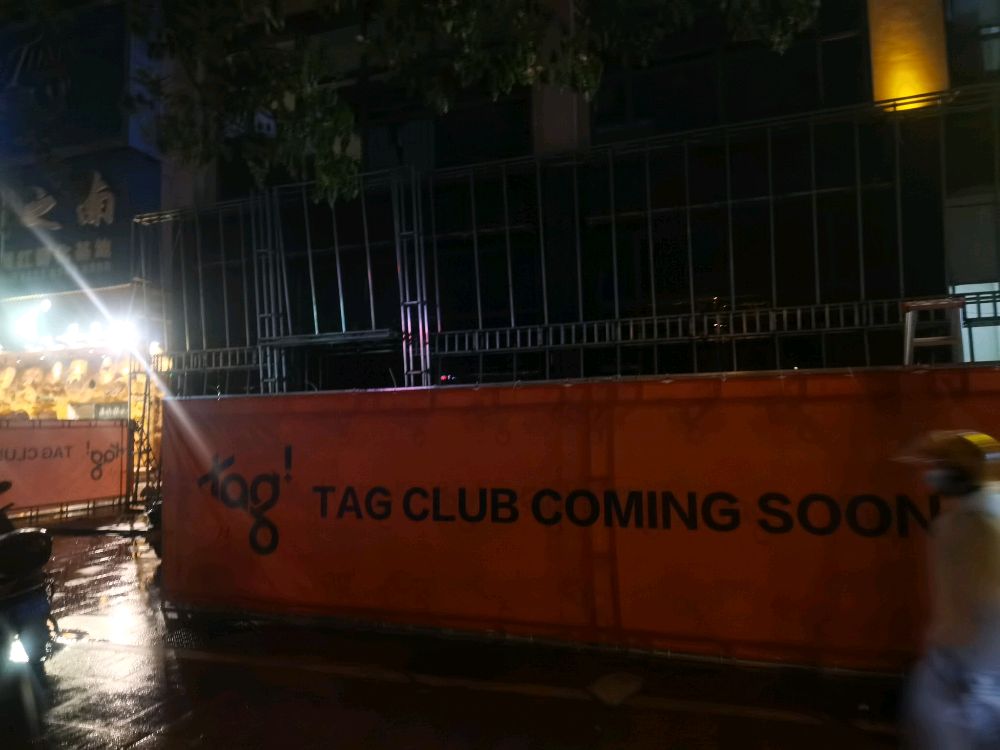 TAG CLUB(塔格酒吧)