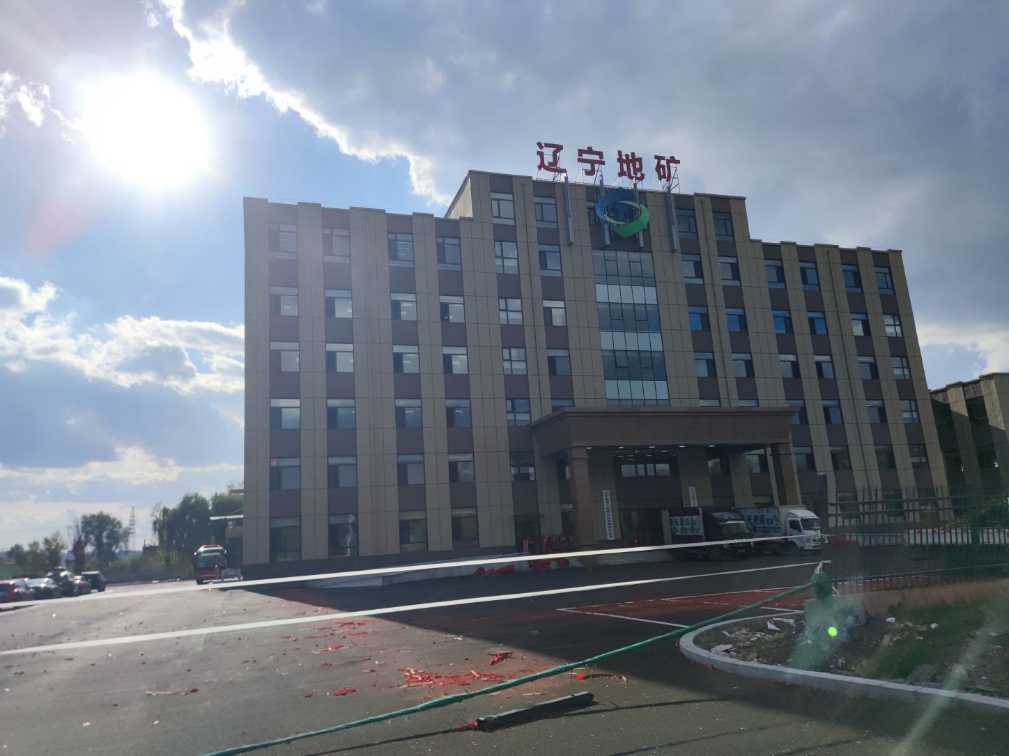 辽宁省第十地质大队