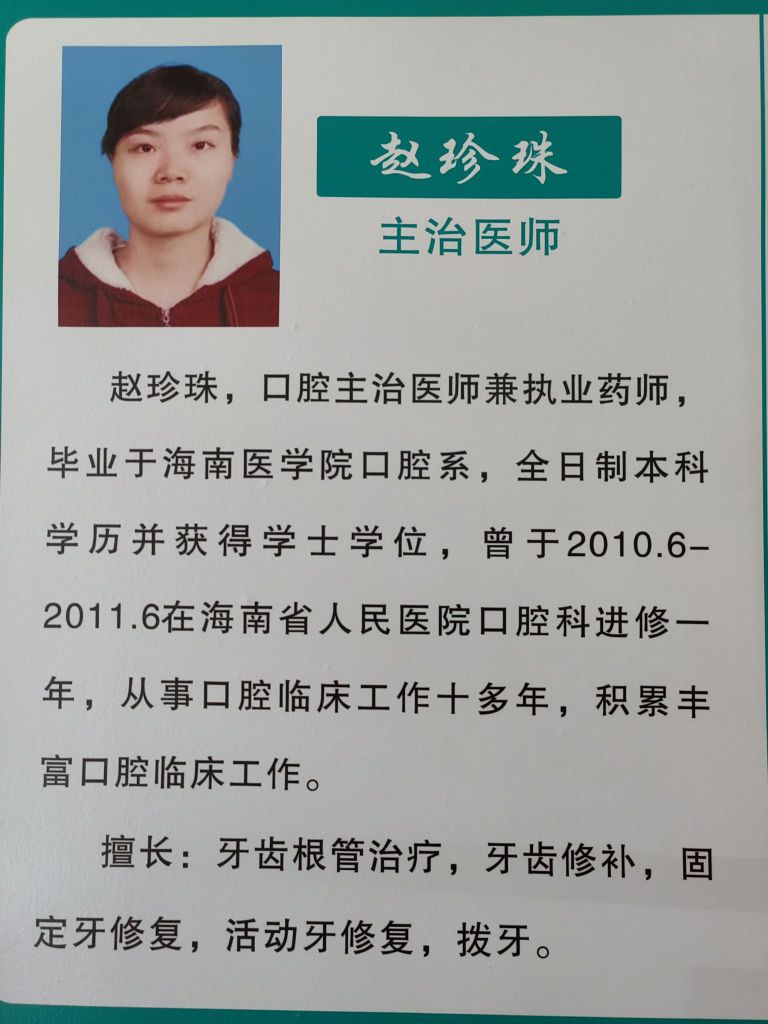 周盛华口腔