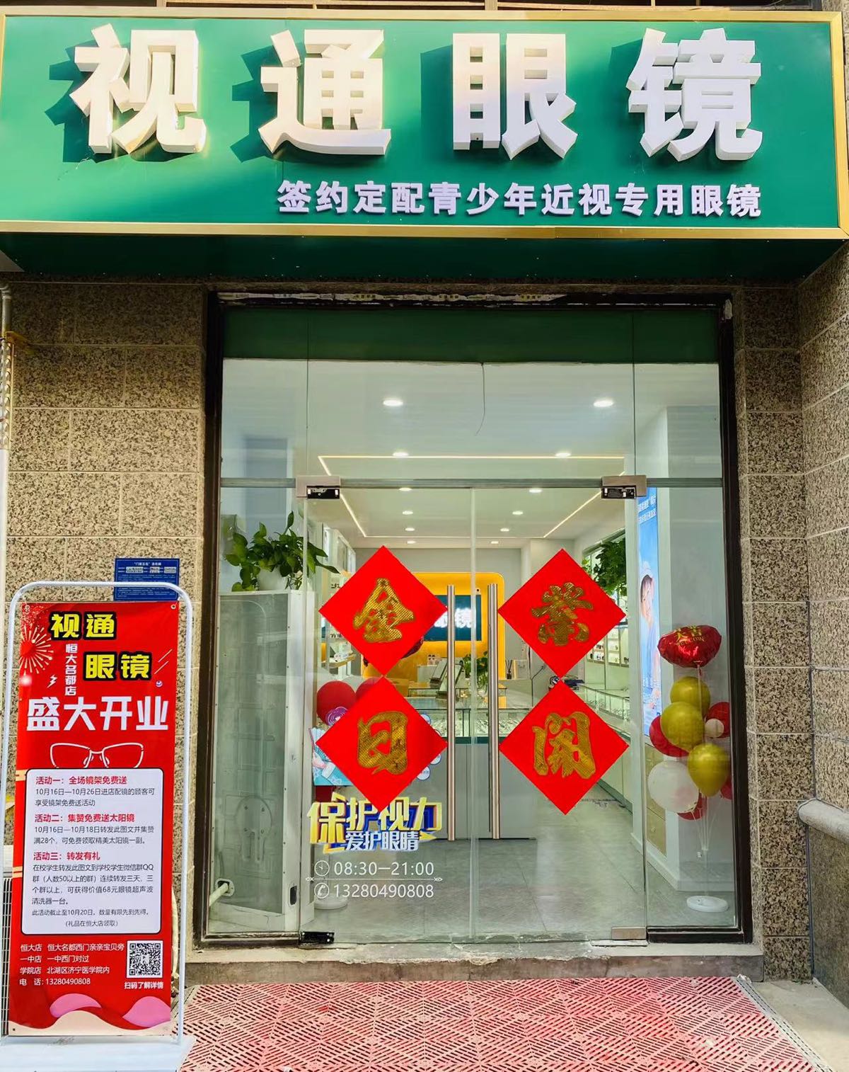 视通眼镜(荷花路店)