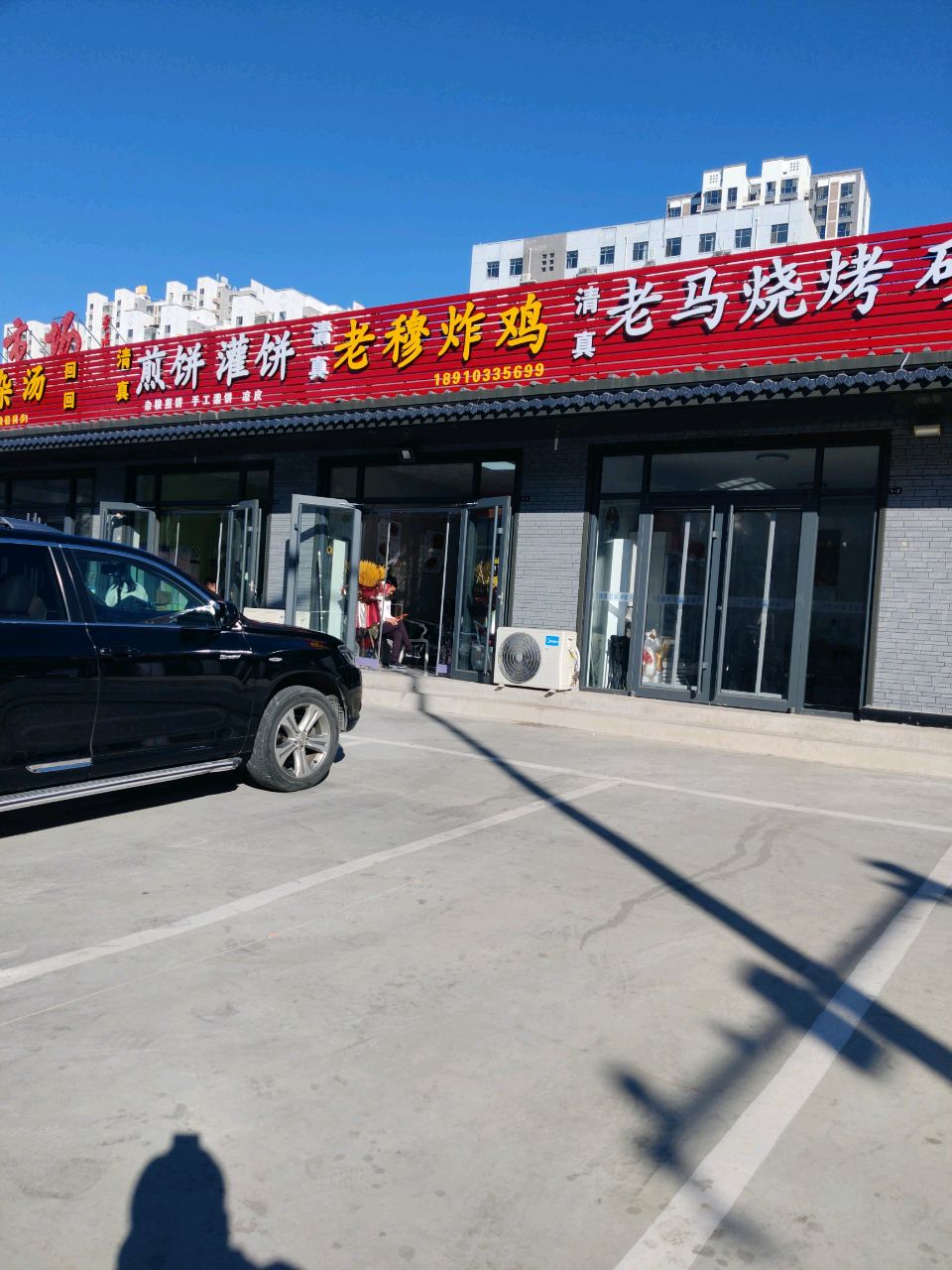 清真煎饼灌饼
