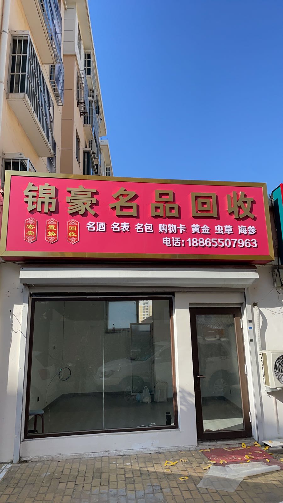 锦豪名品回收