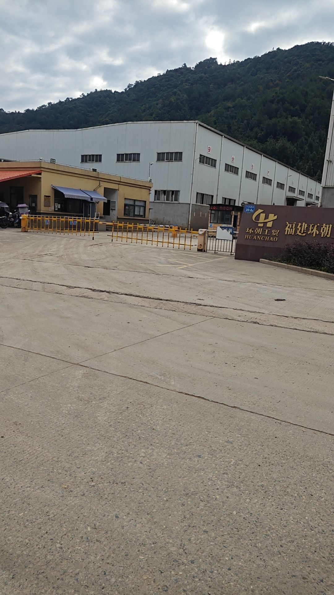 福建环朝工贸有限公司