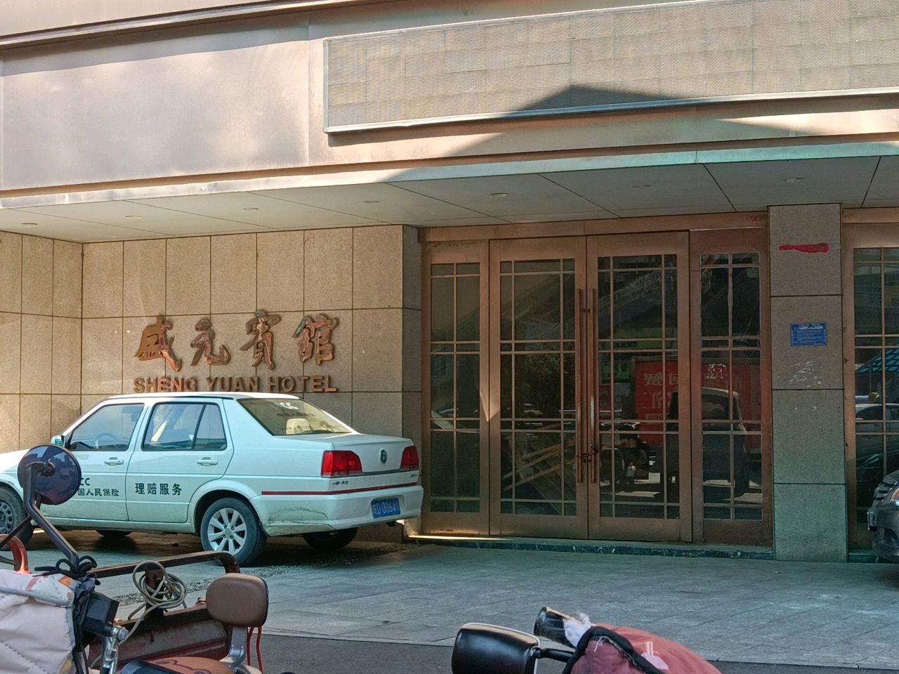 盛元宾馆-棋牌室