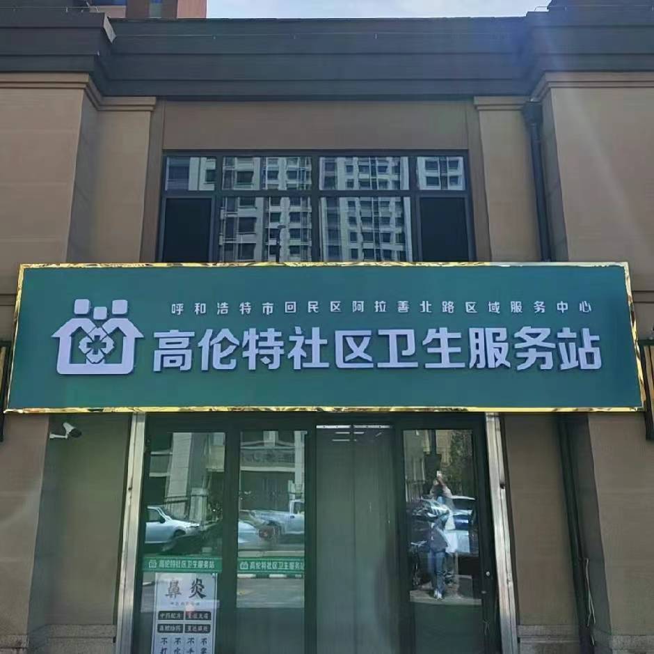 内蒙古自治区呼和浩特市回民区巴彦树贵街富力华庭