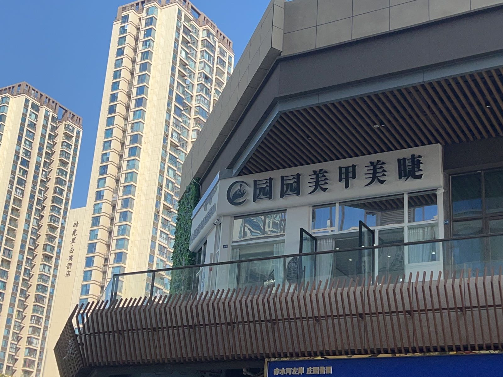 园园美甲美睫(花城新区店)