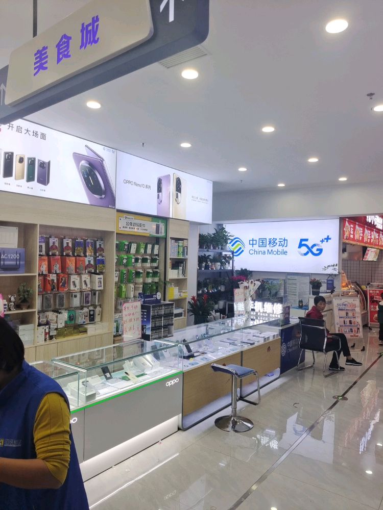 中国移动手机维修回收(汇景城购物中心店)