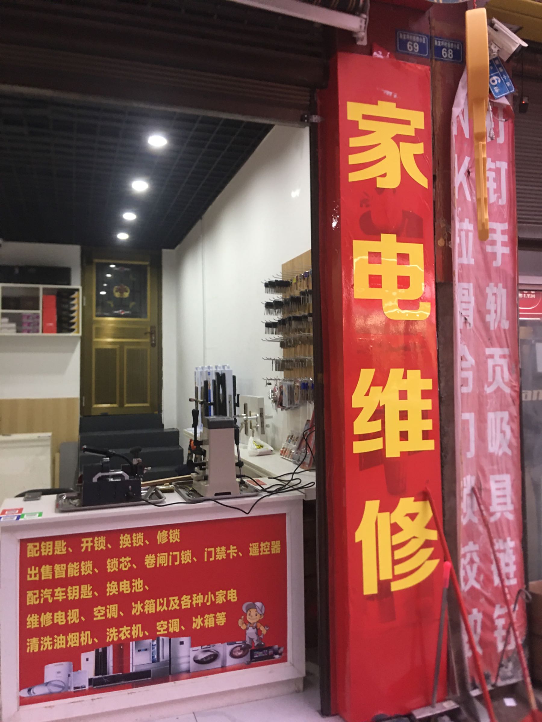 安固锁业(开锁换锁家电维修配钥匙)