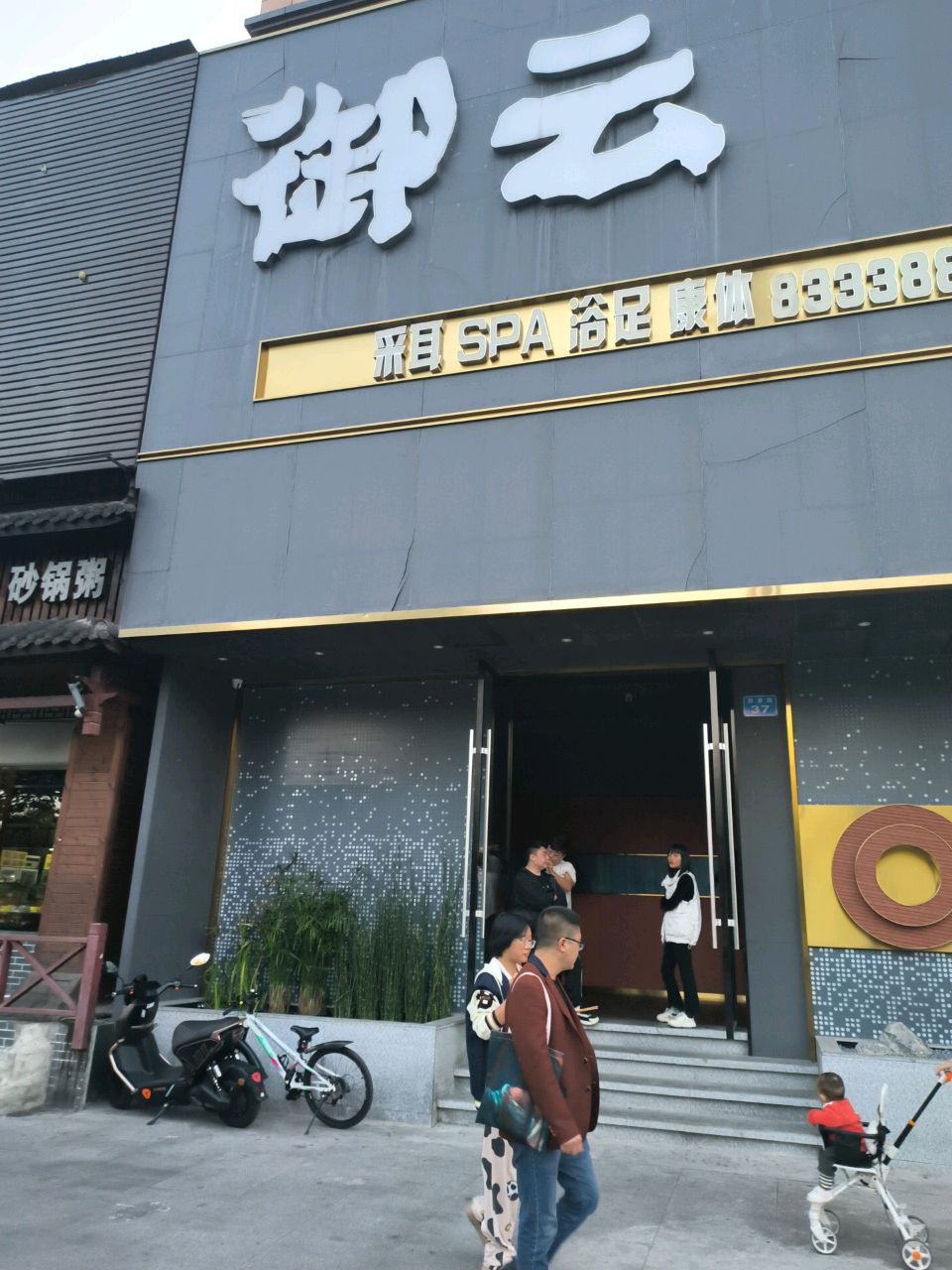 御云