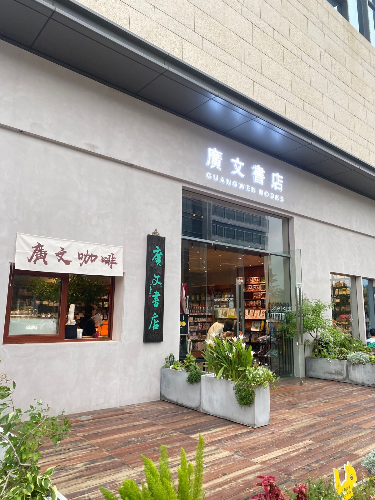 关文书店(环宇店)
