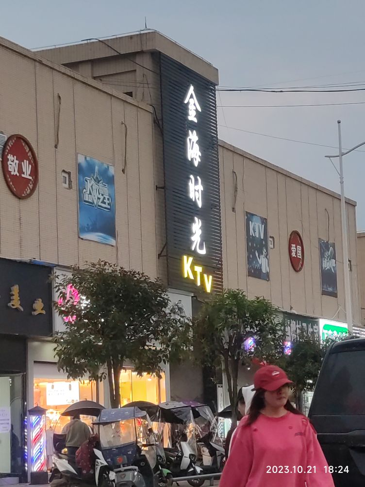 金海光向陌ktv