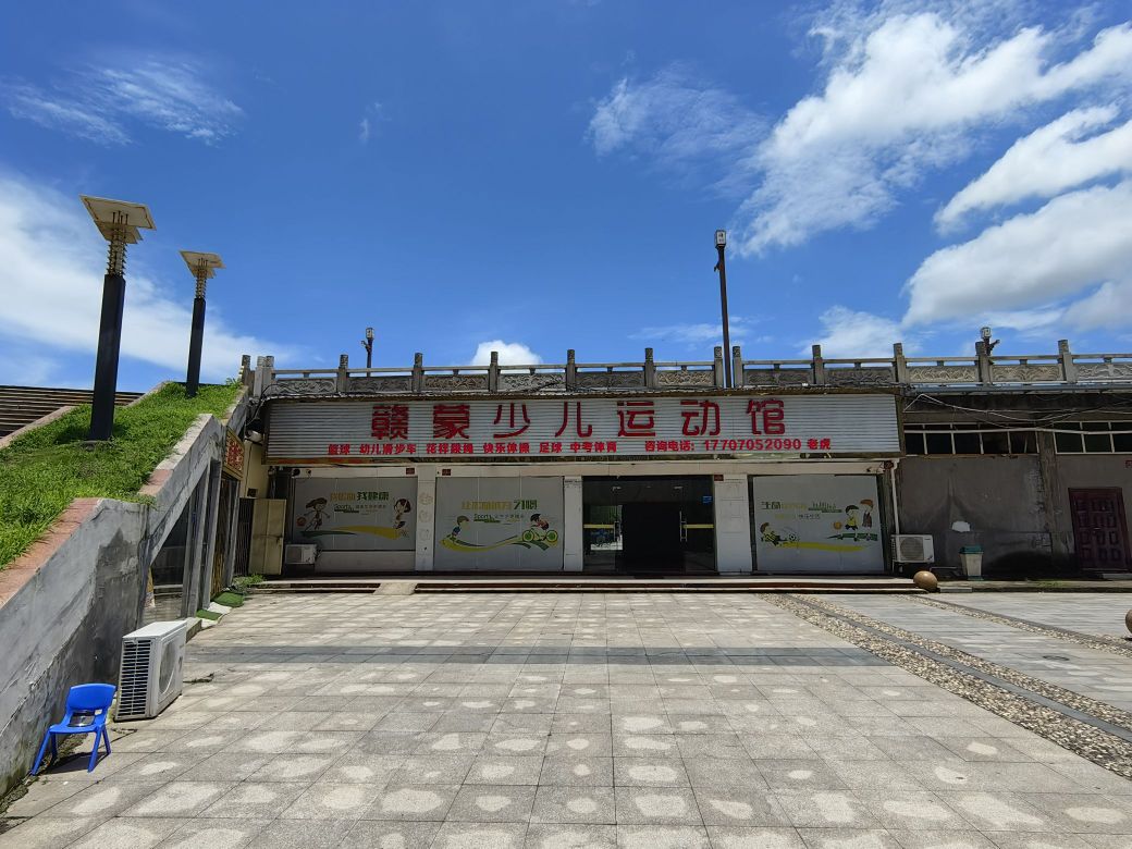 赣蒙少儿运动馆