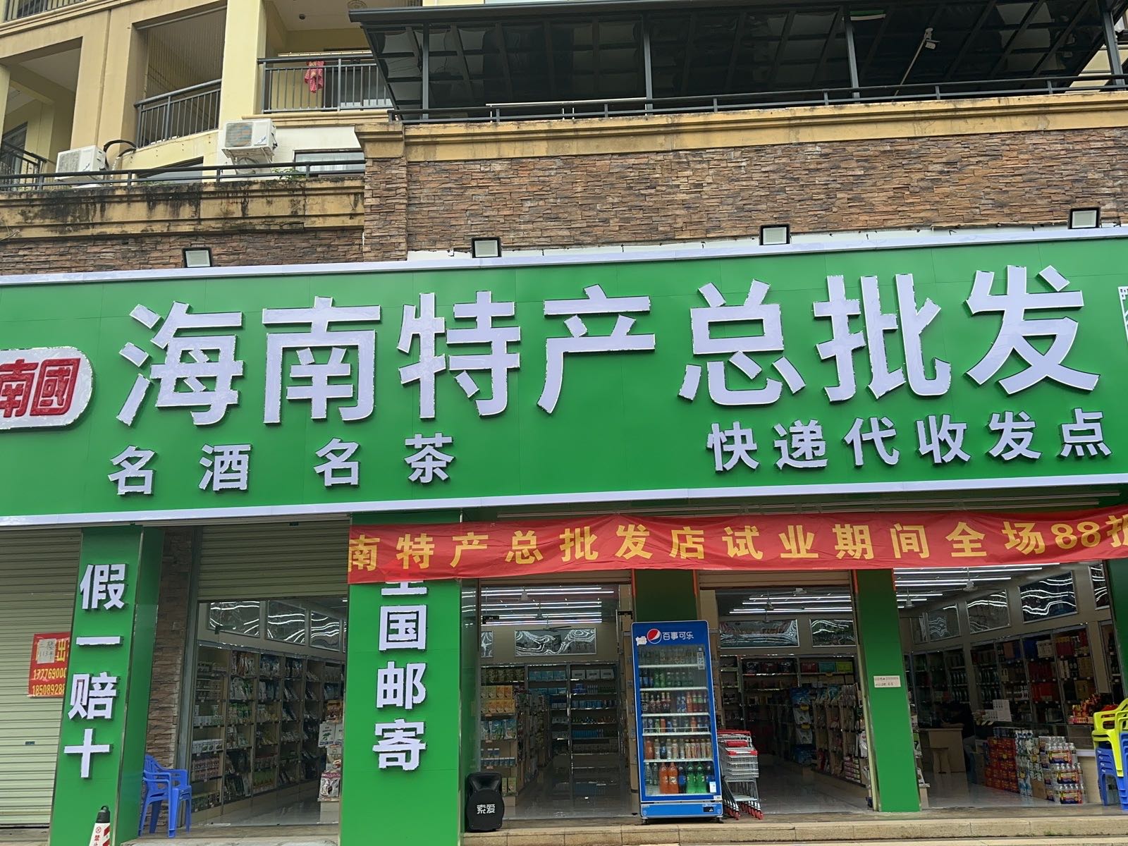 海南特产总批发(保亭总代理)