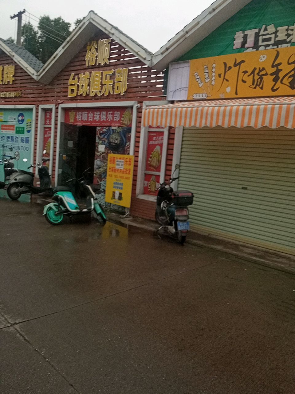 炸货铺子