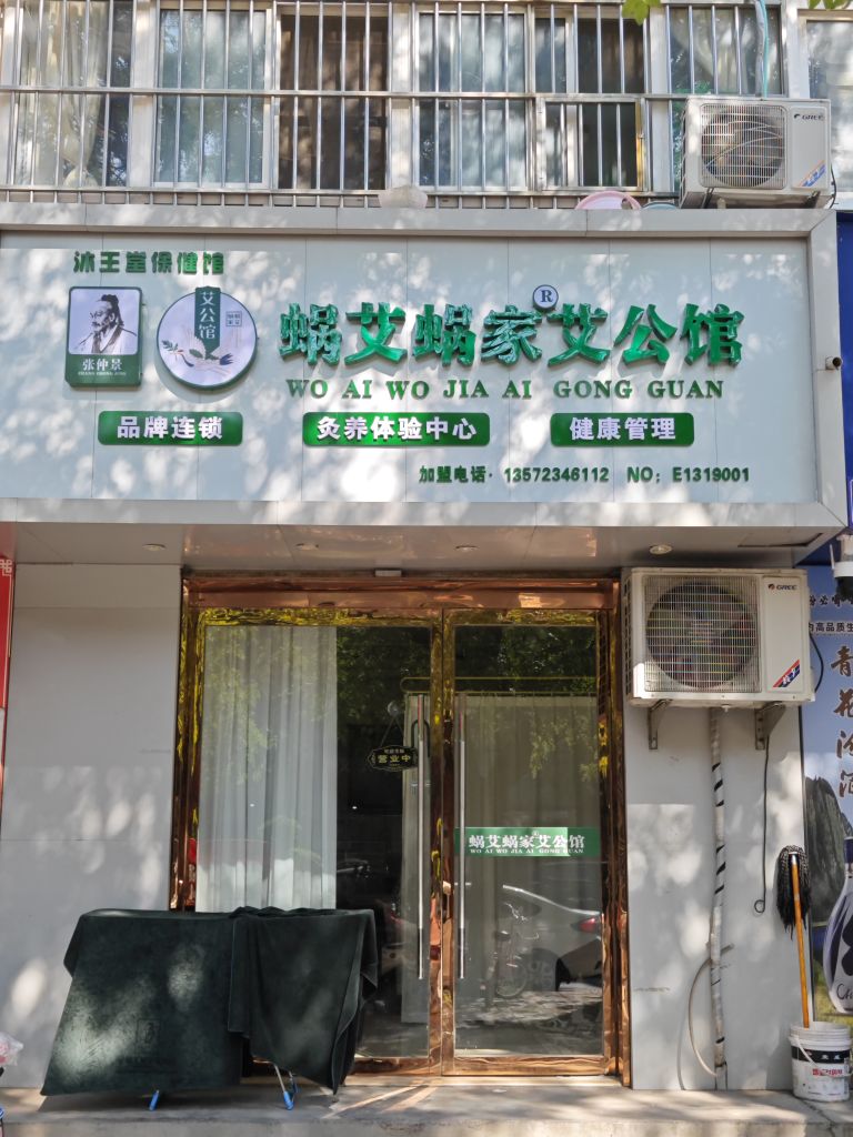 蜗艾蜗家艾公馆(西新街店)