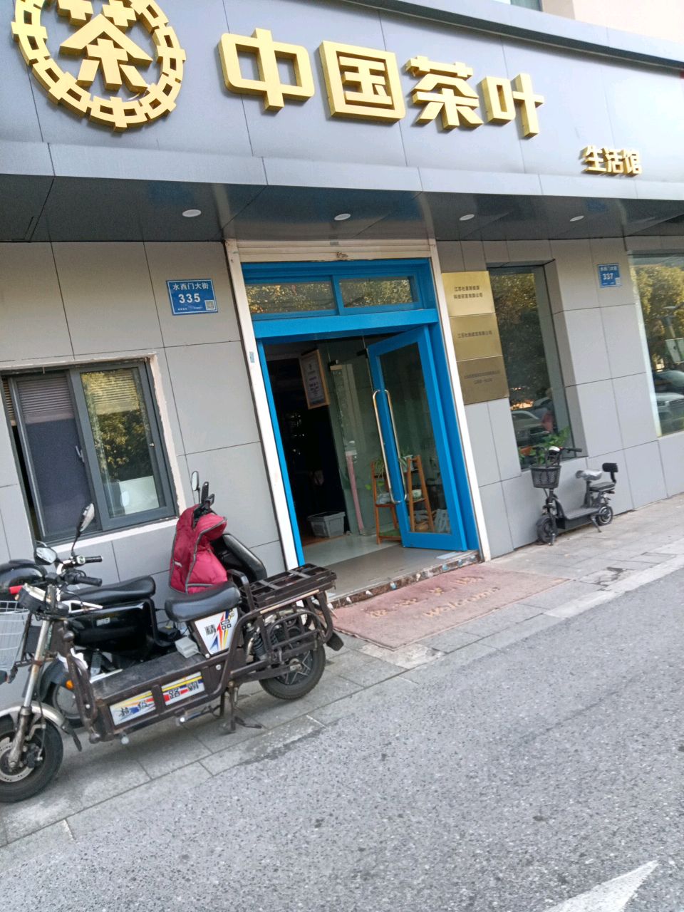 中国茶叶生活馆(河西万达金街店)