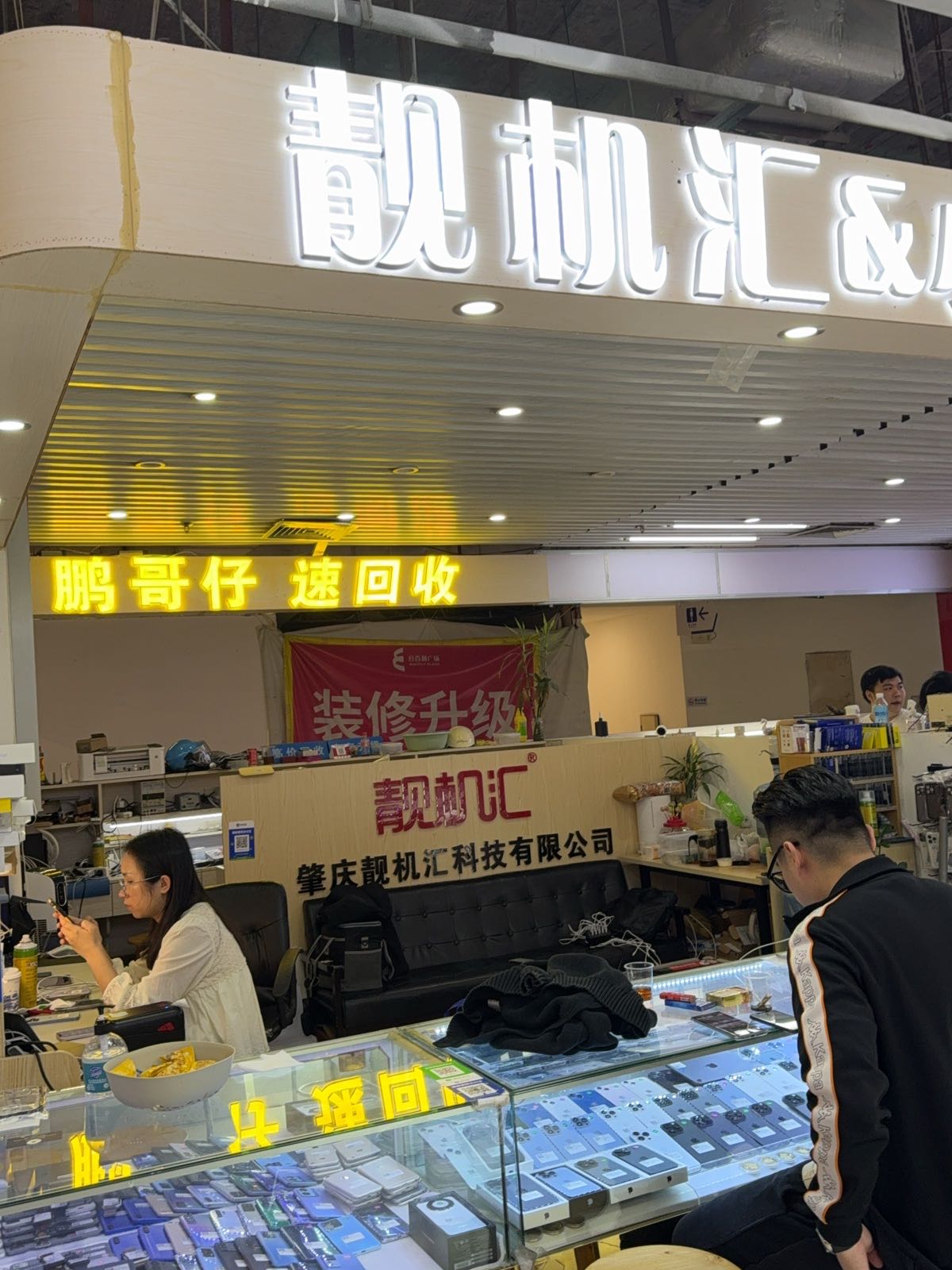 鹏哥仔回收手机