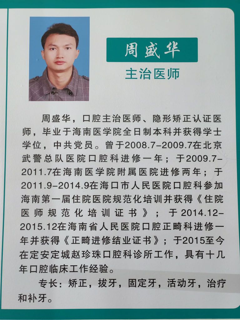 赵珍珠医师口腔诊所