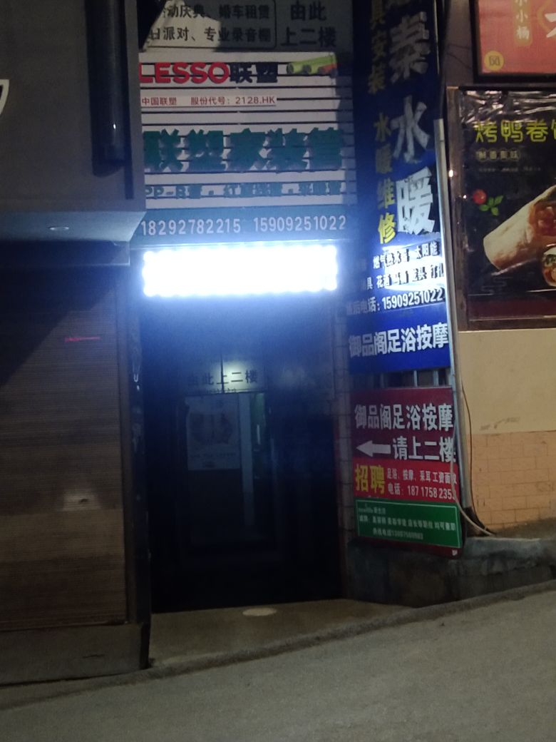 足浴按摩店