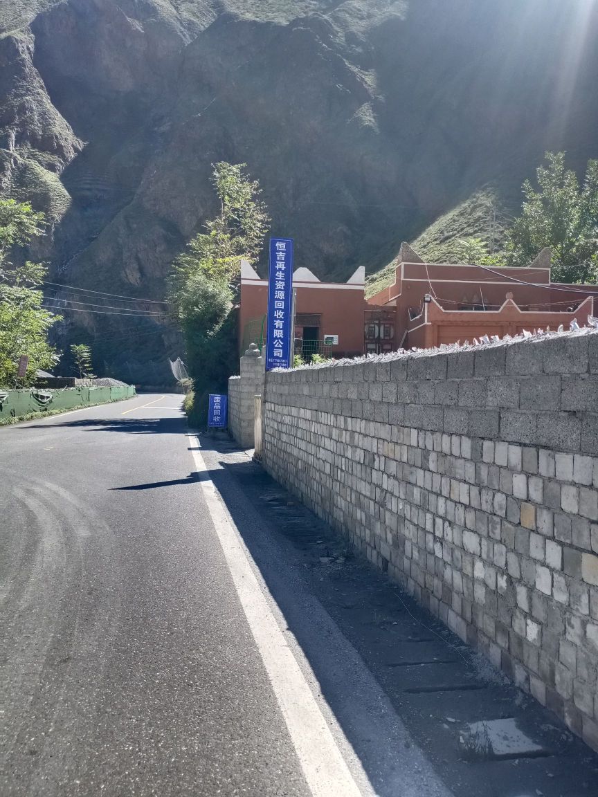 恒吉再生资源回收有限公司