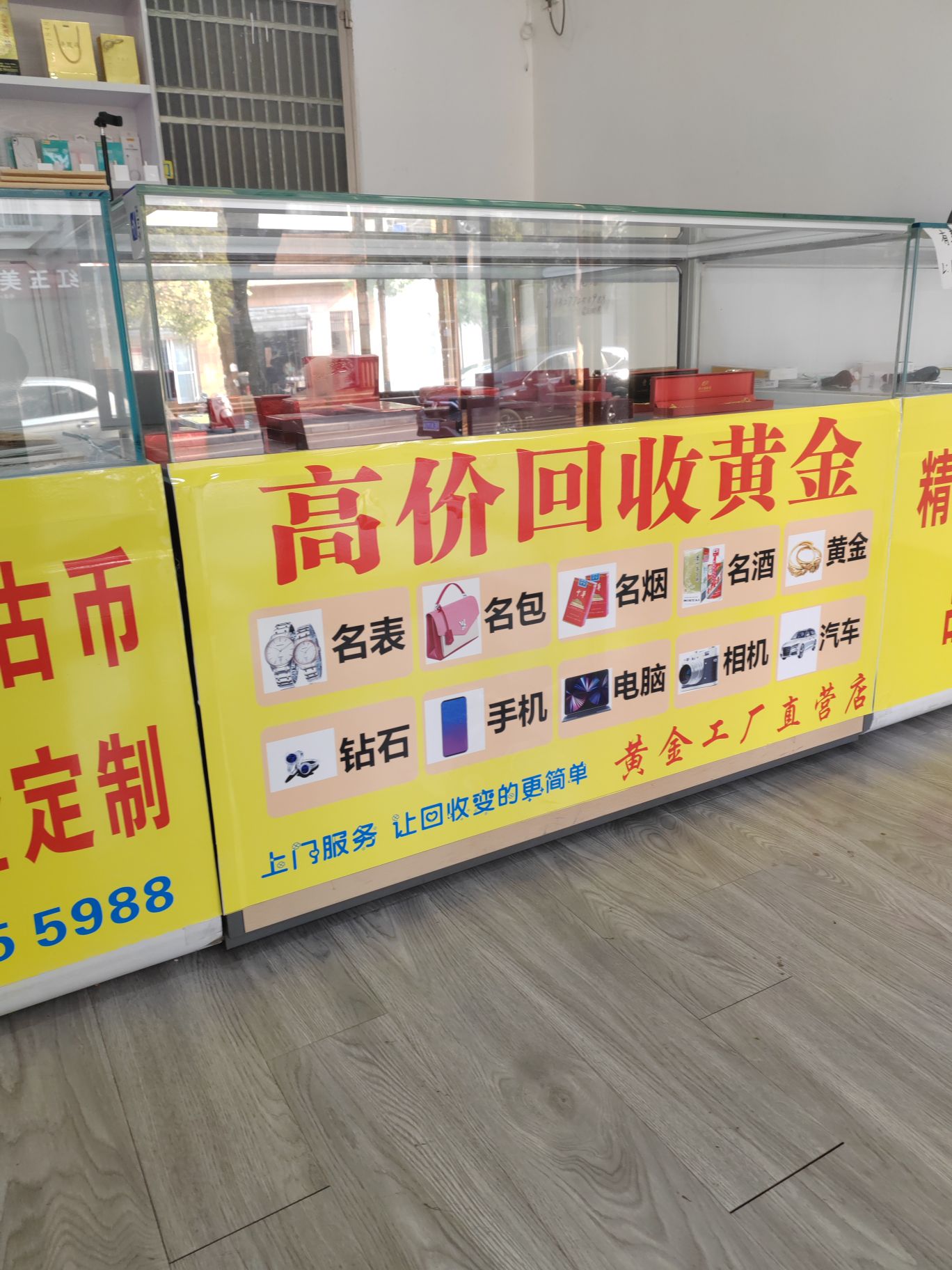 诚鑫黄金回收行