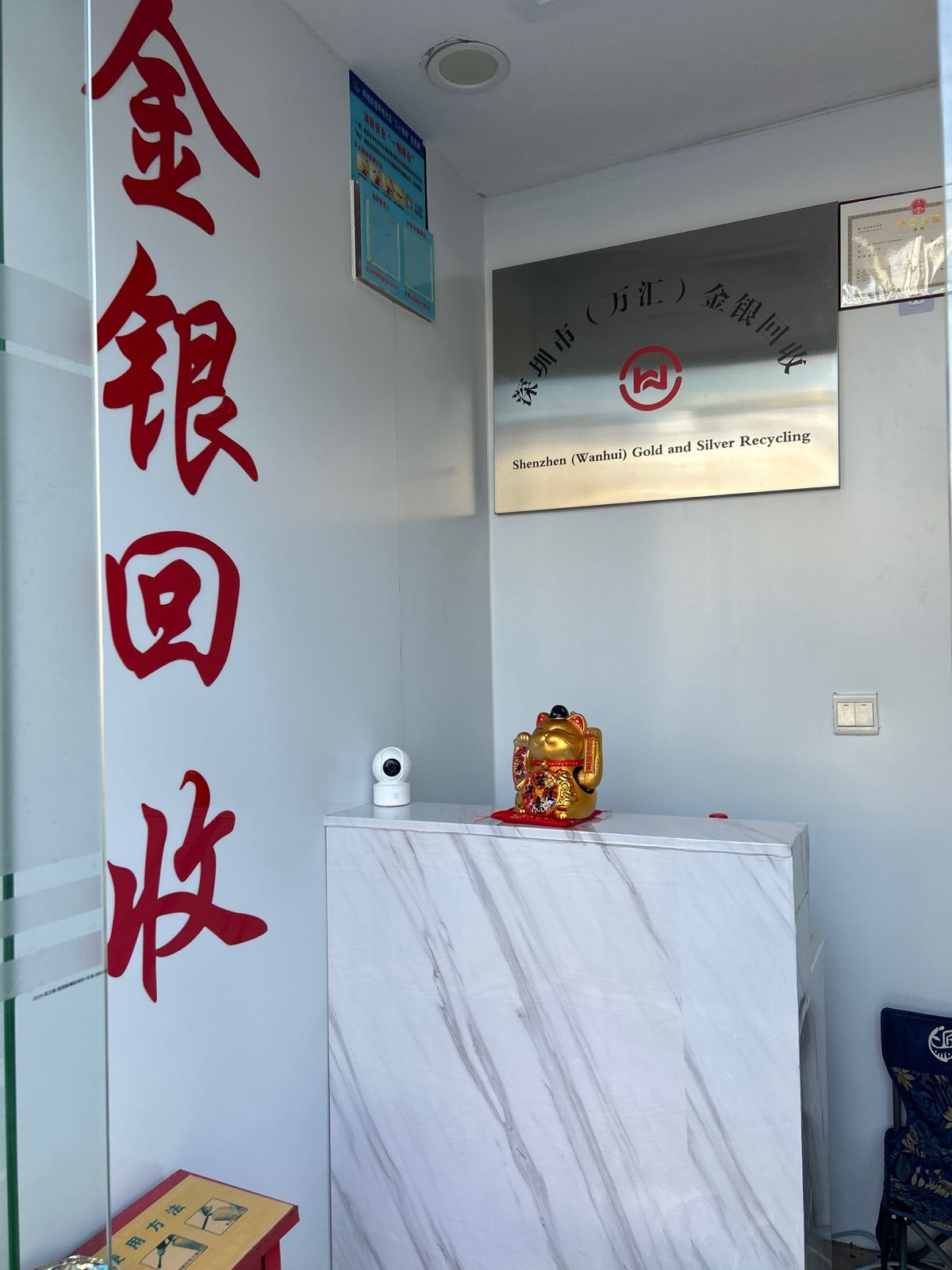 万汇金银回收