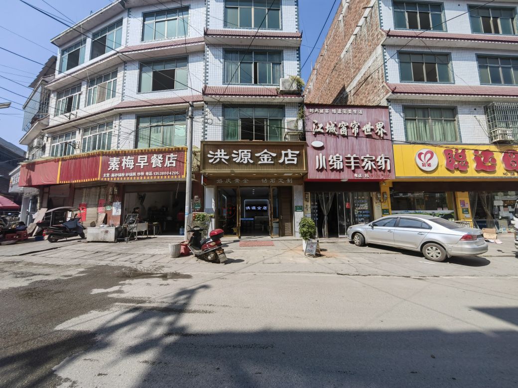 洪源鞋城