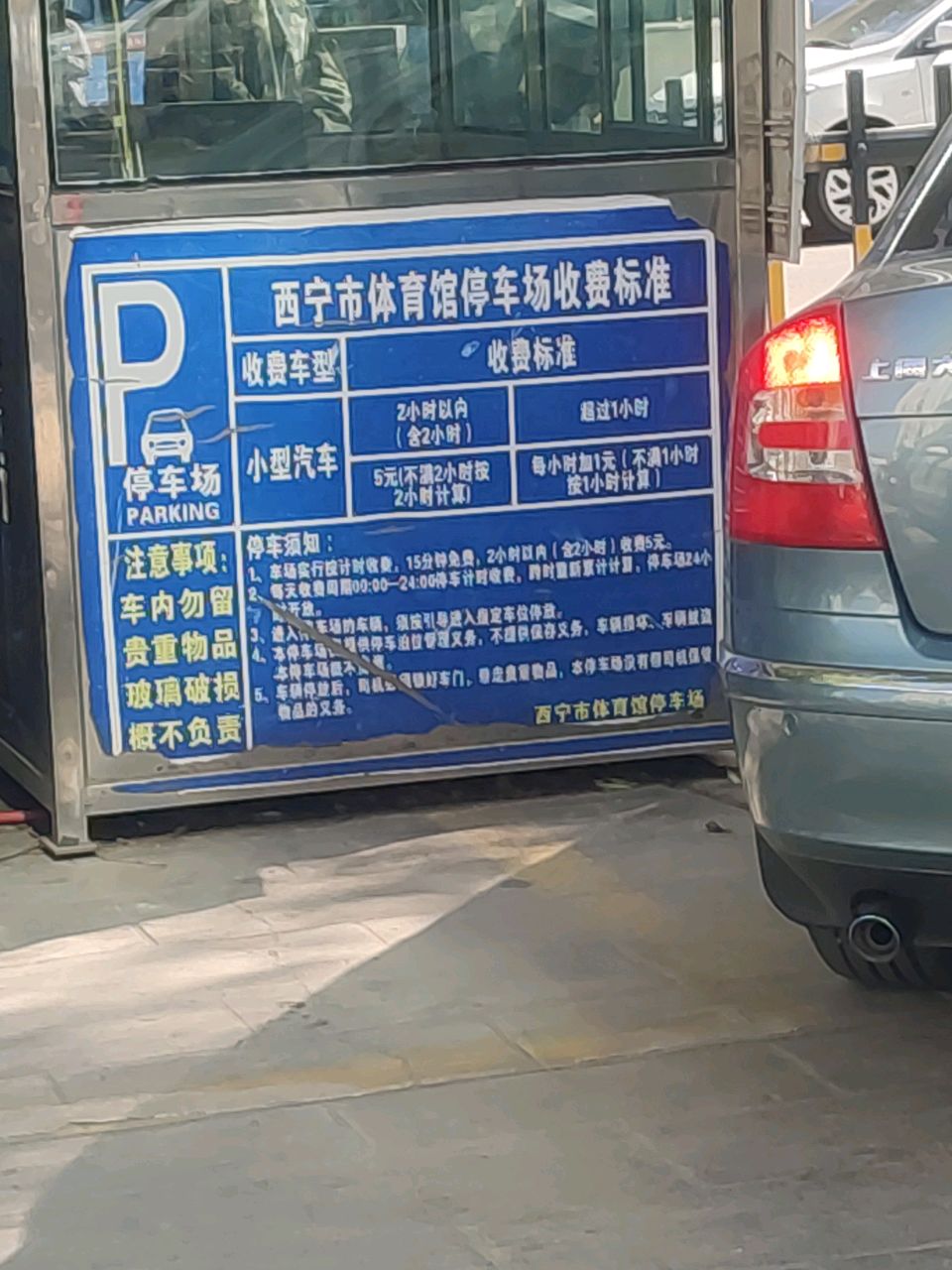 西宁体育馆地上停车场-入口