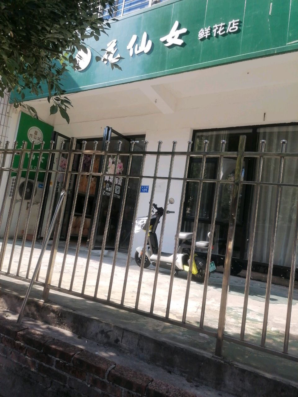 花仙女鲜花店(电大路店)