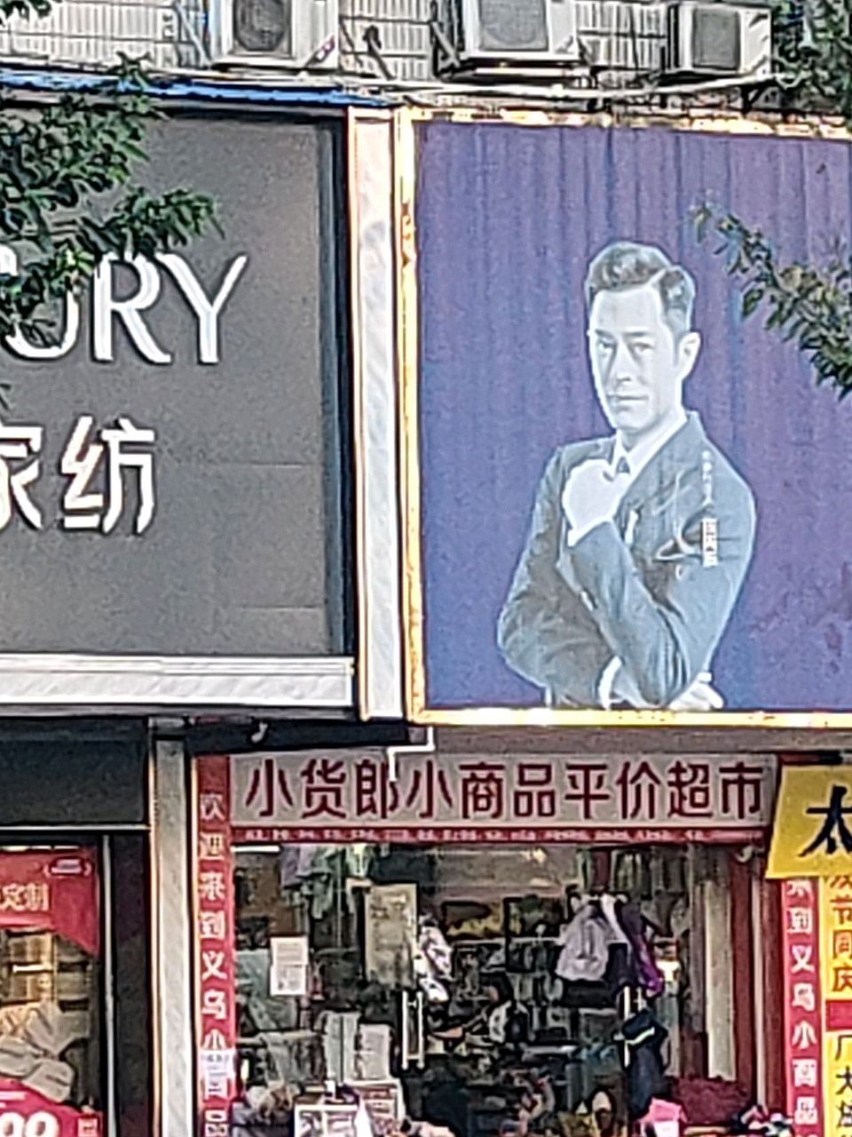 小货郎小商品平价超市