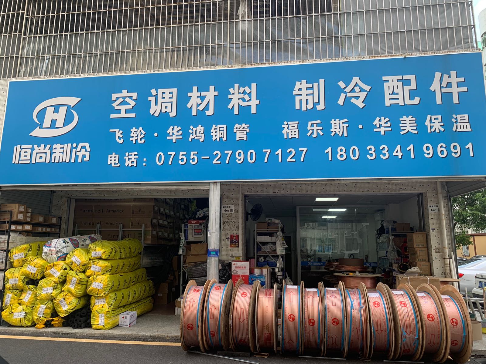 恒尚制冷空调材料