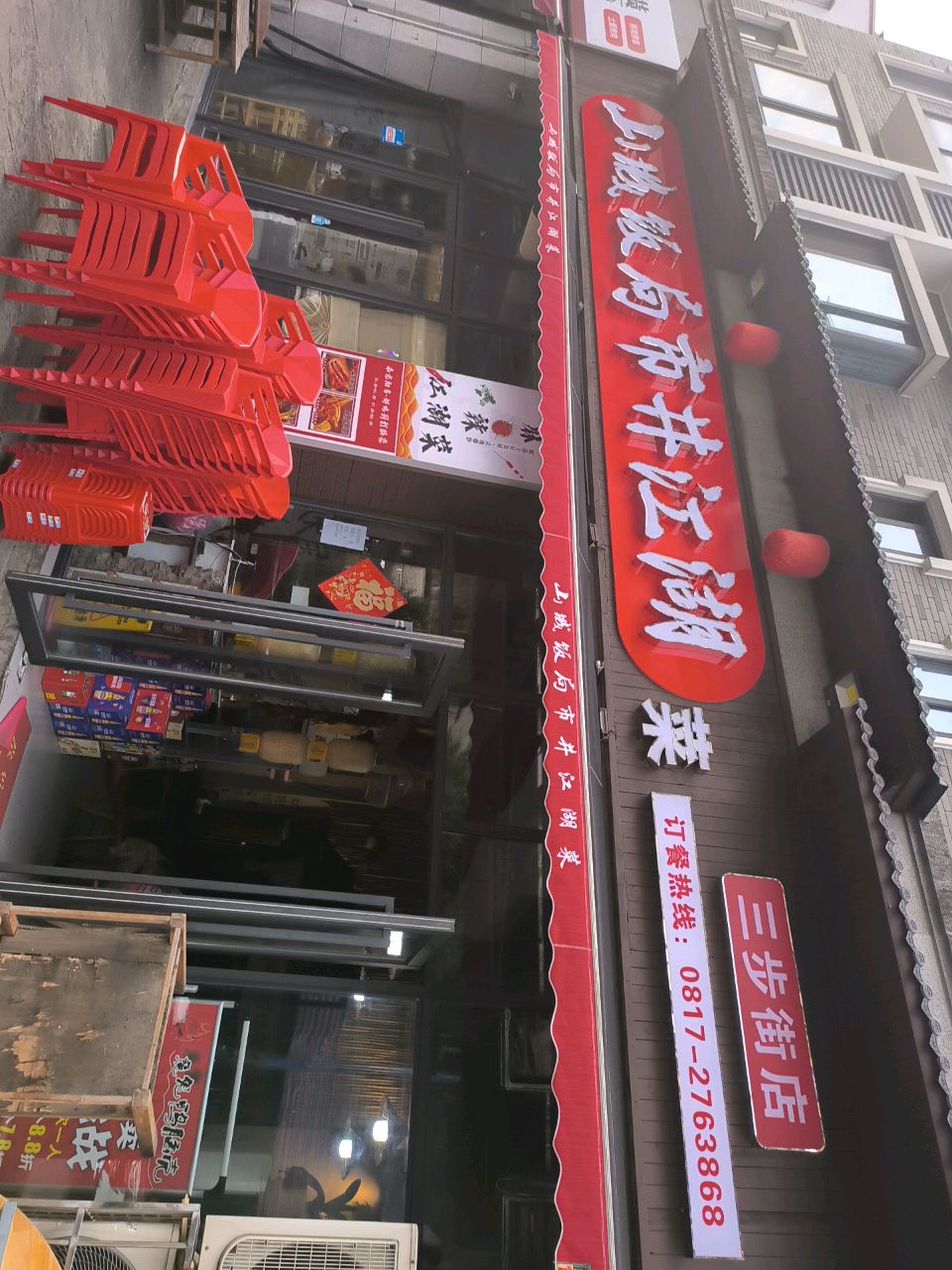 山城饭局市井江湖菜(1227店)