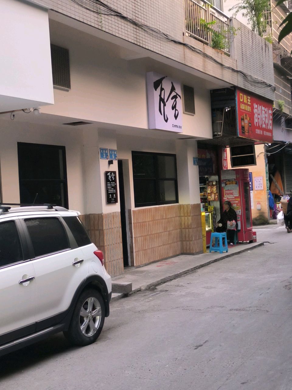 瓦舍厂牌精酿