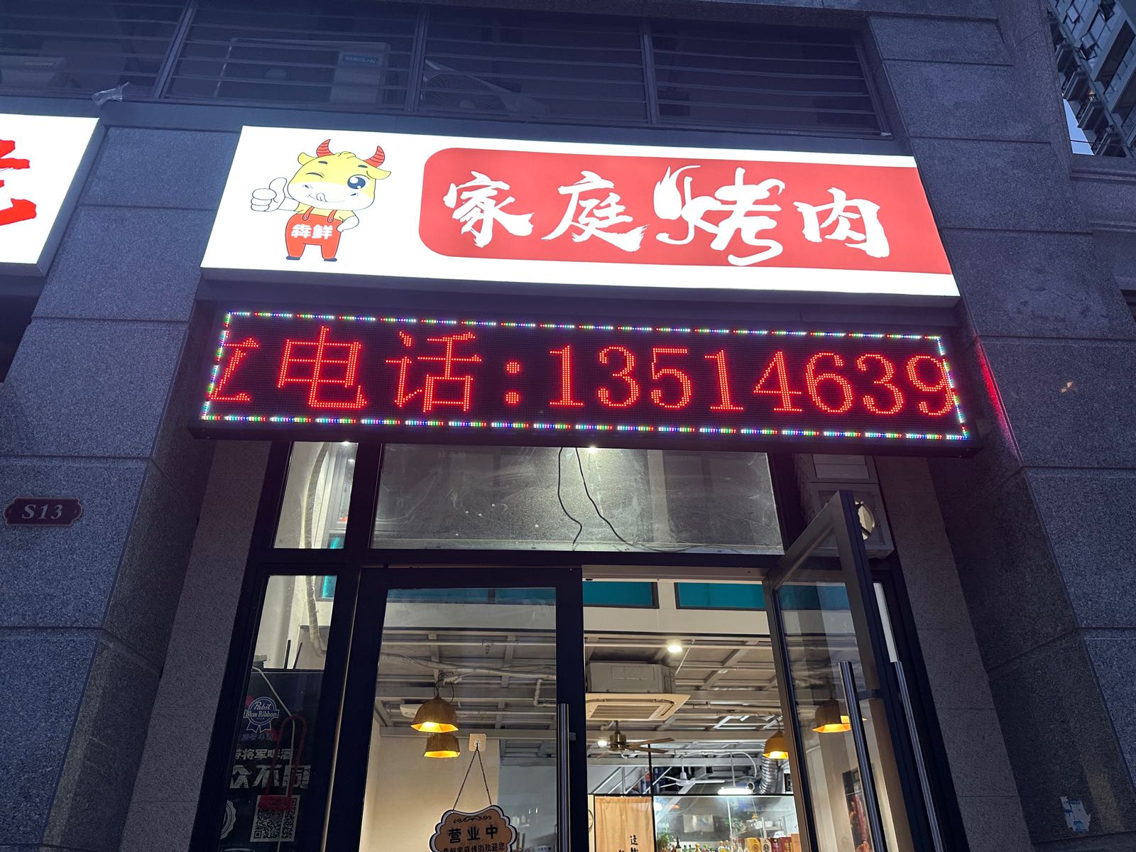 犇鲜家庭烤肉(恒大·美丽沙天瑞店)