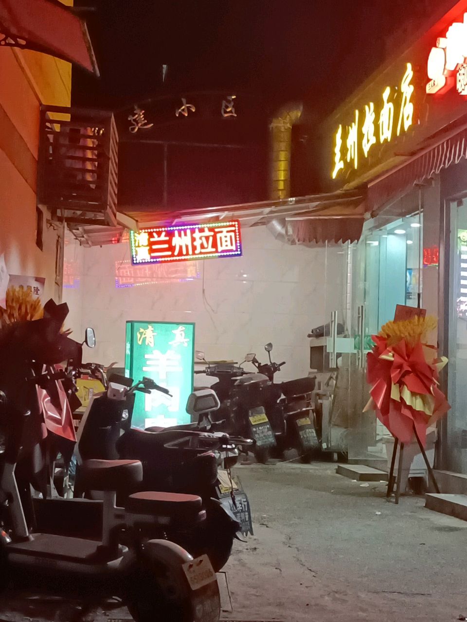 清真兰州拉面(九天国际店)