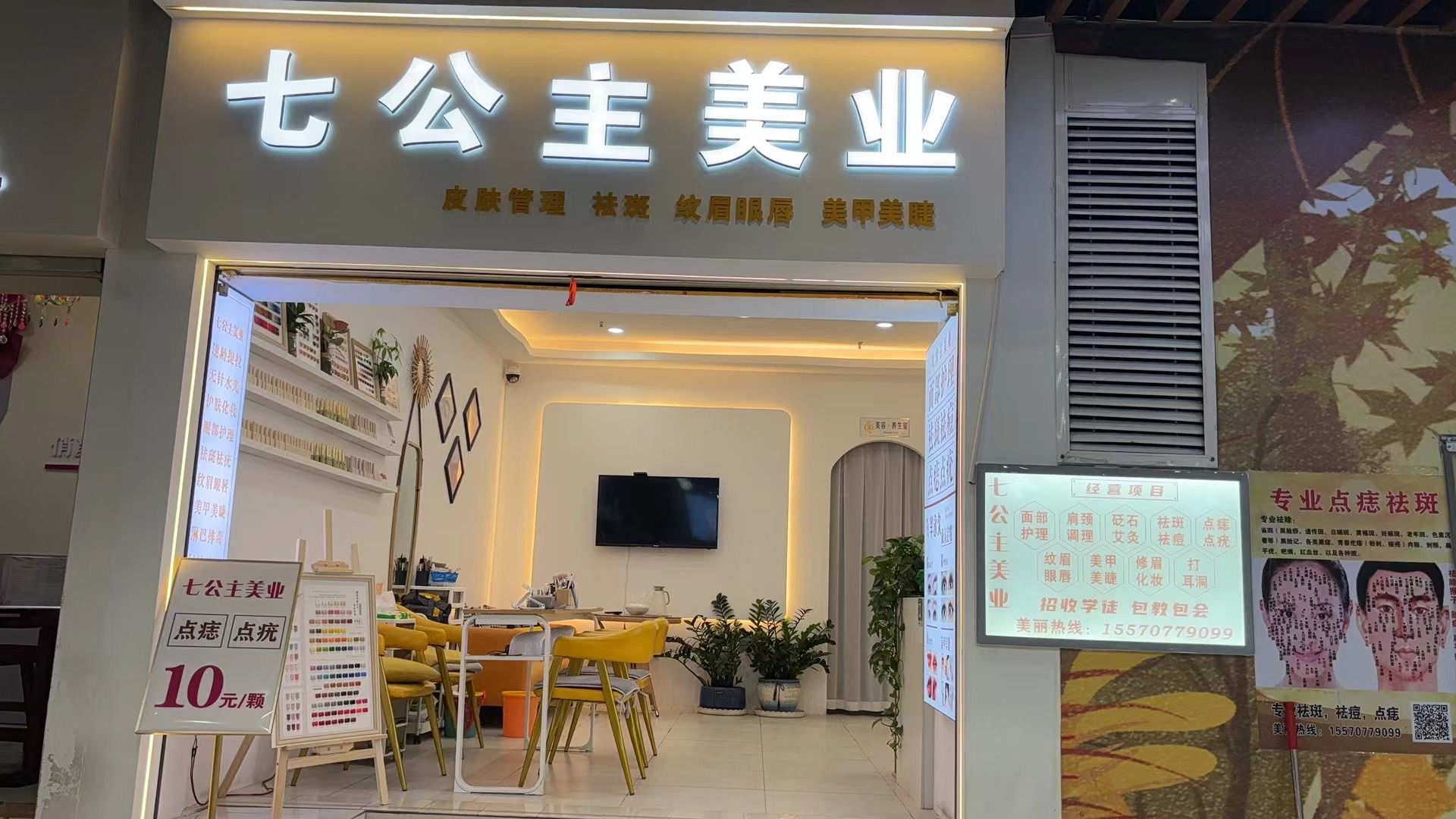 七公主美业(曼哈顿店)