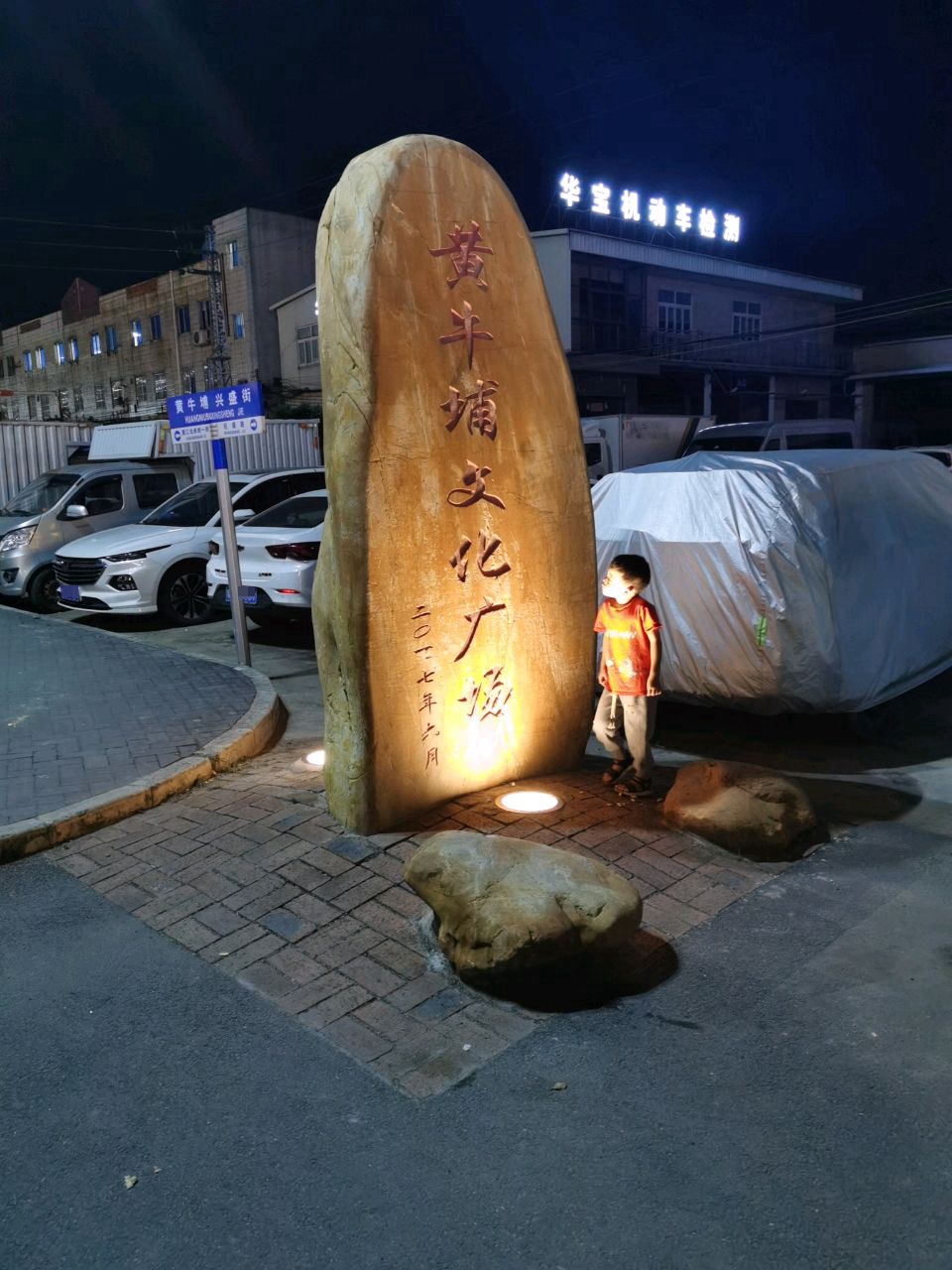 黄牛埔文化广场