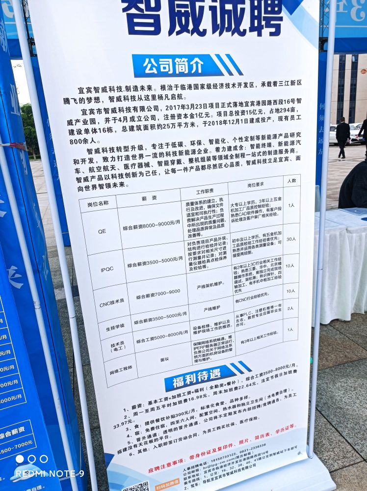 宜宾市智威科技有限公司