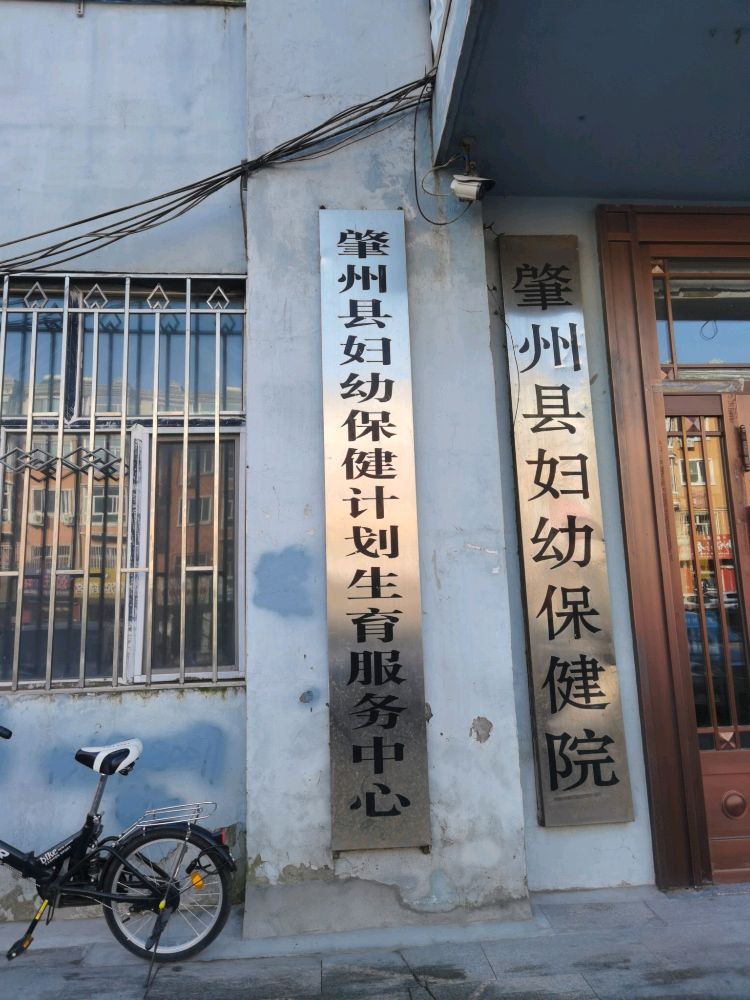 肇州县妇幼保健院