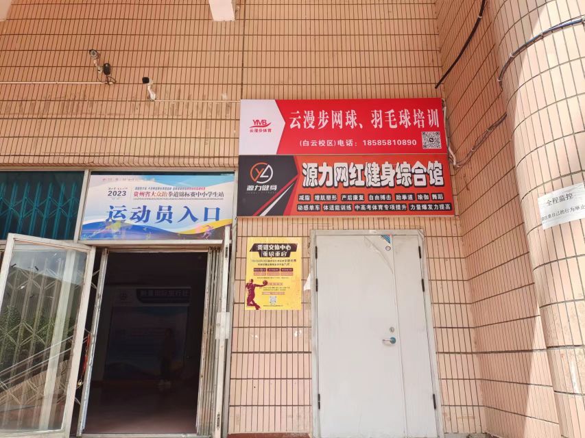 云漫步体育网球羽毛球培训中心(白云校区)
