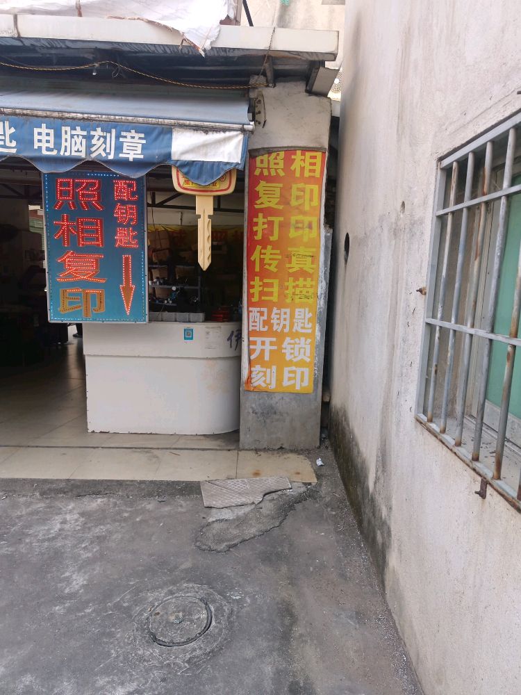 开锁换锁芯配钥匙指纹锁照相复印配电梯卡配卷闸门遥控门禁卡