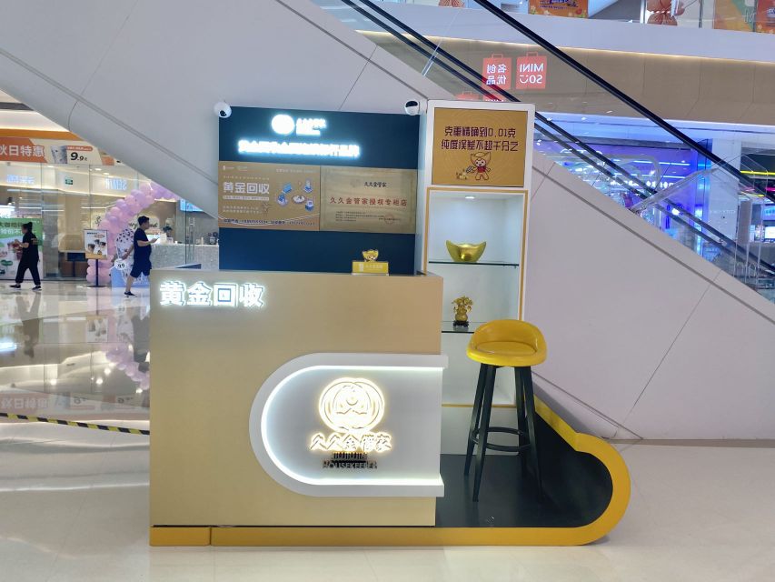 黄金回收-久久金管家(龙光蓝鲸世界店)