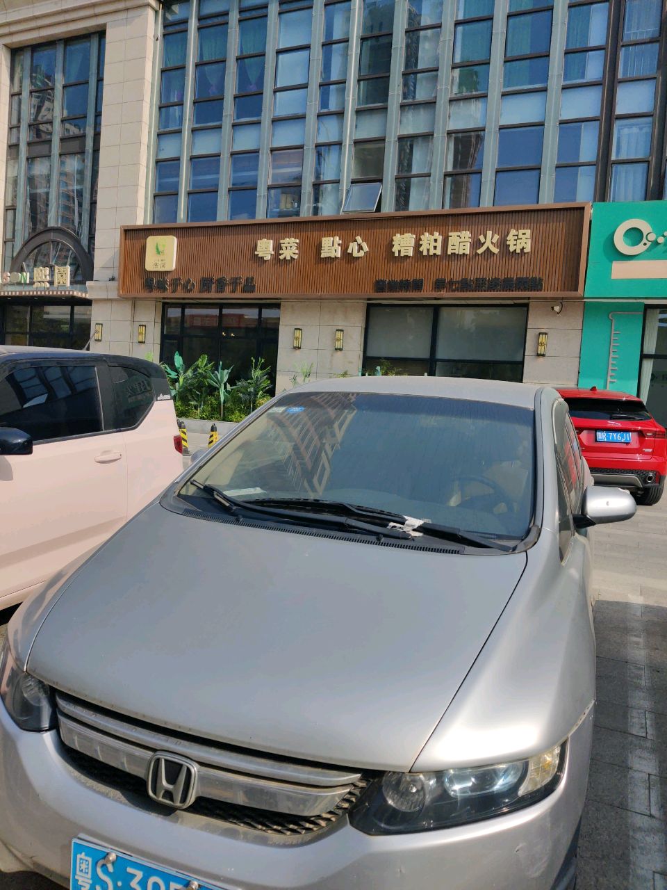 熙园糟粕醋火锅(尚都国际住宅小区B区店)