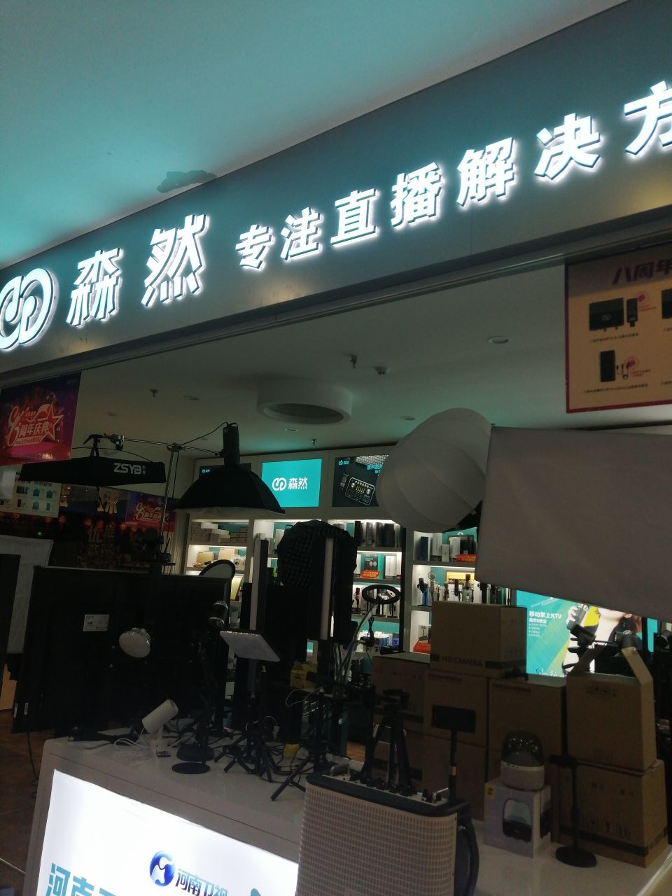 森然直播录音(硅谷广场店)