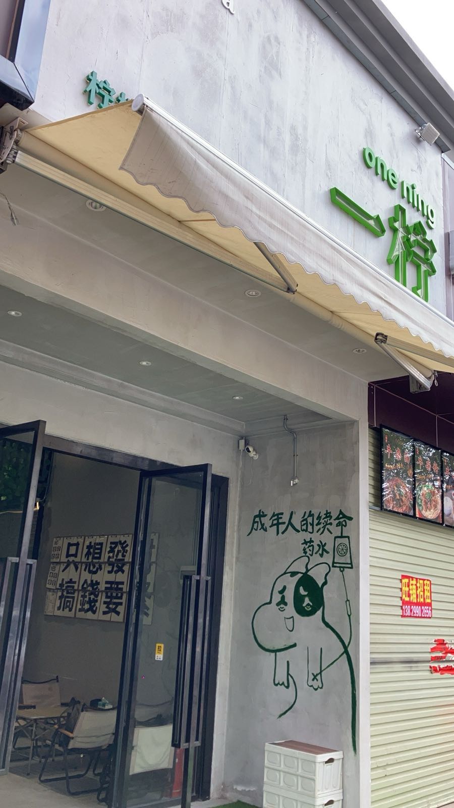 一柠手打柠檬茶甜品手作坊(东明店)