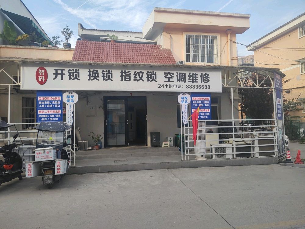 智码开锁换锁