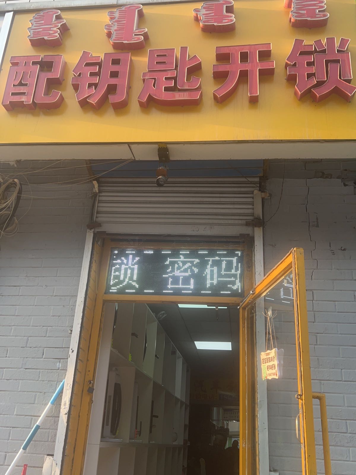 配钥匙开锁(五塔寺东街店)