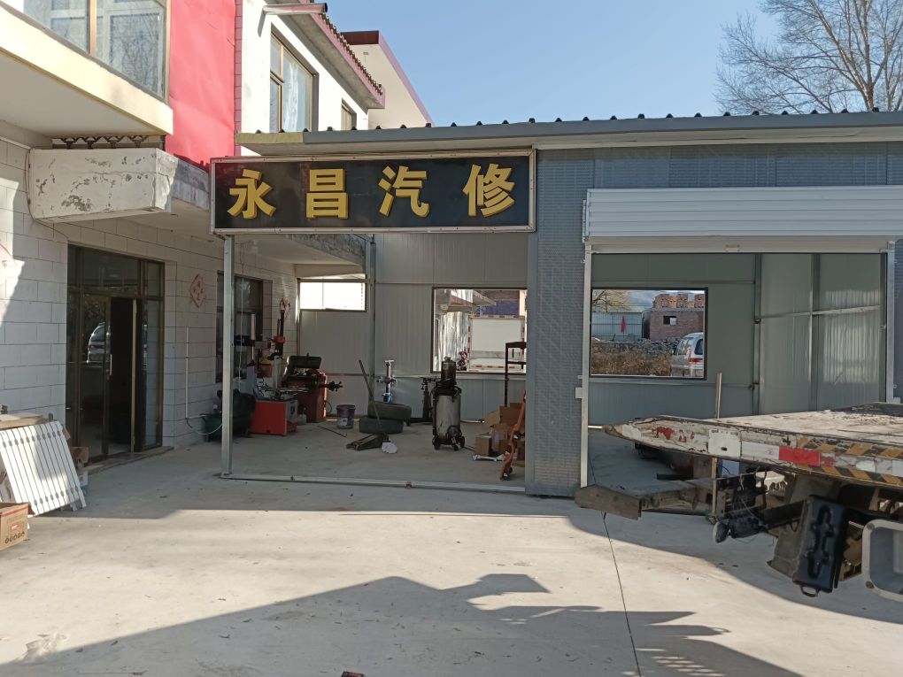 永昌汽修