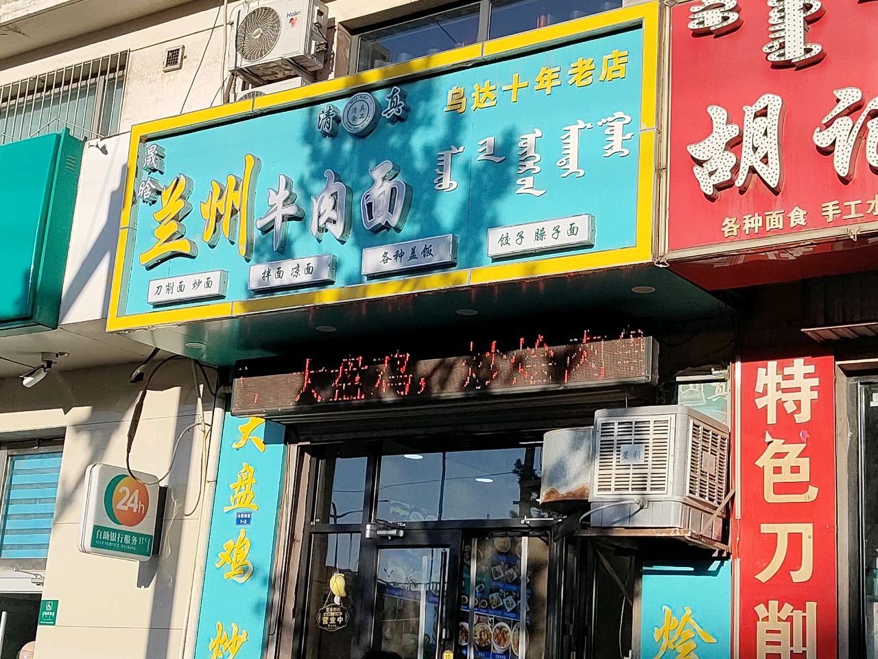 清真兰州牛肉面(幸福小区店)